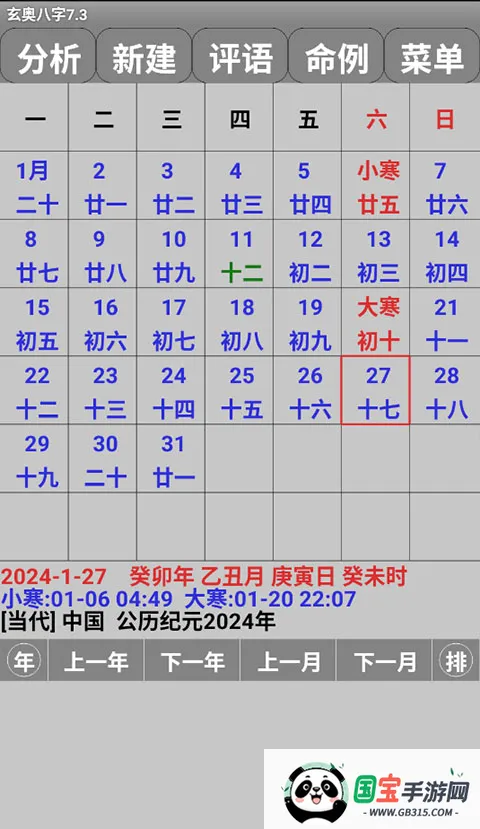 玄奥八字免费版 玄奥八字免费版