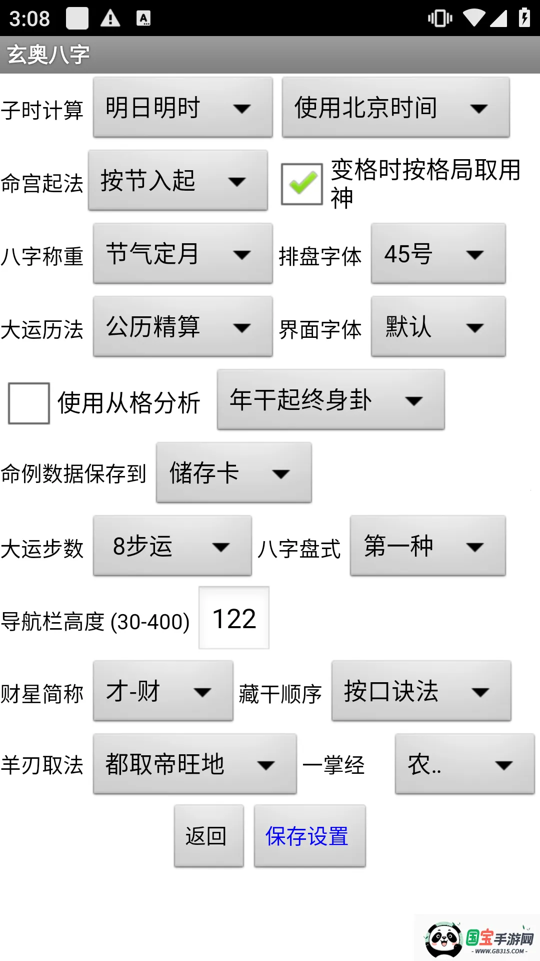 玄奥八字免费版v7.3.00 手机版截图3