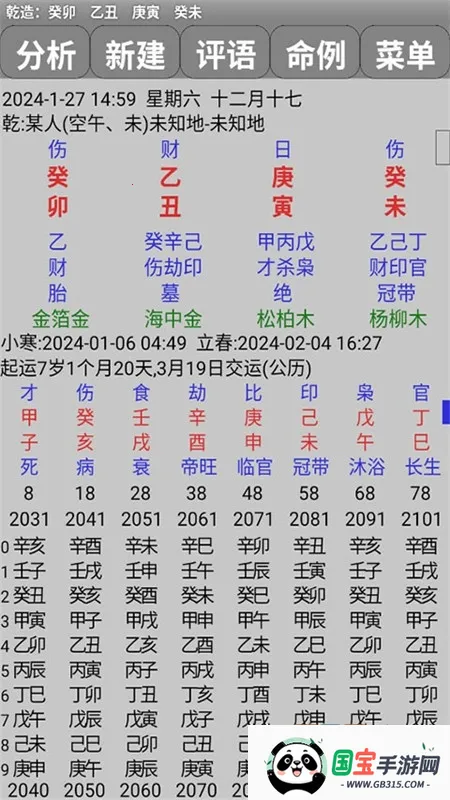 玄奥八字免费版 玄奥八字免费版
