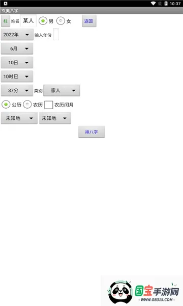 玄奥八字7.3.00安卓版v7.3.00 免费版截图0