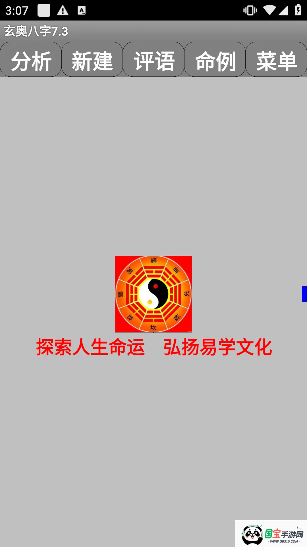 玄奥八字7.3.00安卓版v7.3.00 免费版截图2