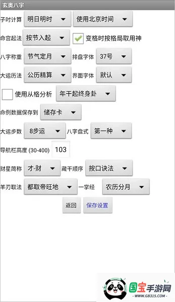 玄奥八字7.3下载v7.3.00 免费版截图4