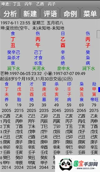 玄奥八字7.3下载 玄奥八字7.3下载
