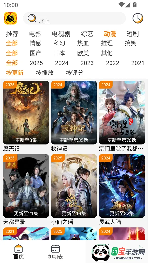 顾我追剧app下载官网免费v4.1.9 手机版截图4