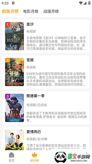 顾我追剧最新版下载v4.1.9 官方正版截图1