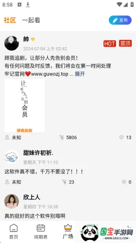 顾我追剧最新版下载v4.1.9 官方正版截图0