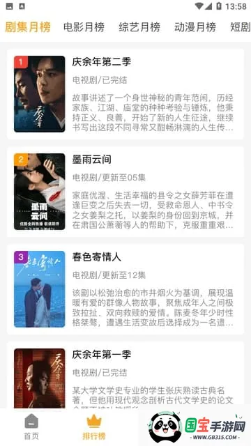 顾我追剧最新版下载v4.1.9 官方正版截图2