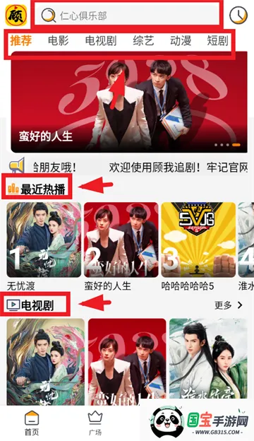 顾我追剧无广告最新版 顾我追剧无广告最新版