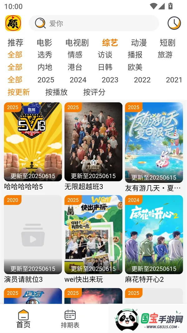 顾我追剧免费下载安装v4.1.9 免费版截图1