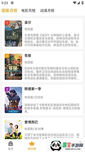 顾我追剧免费下载安装v4.1.9 免费版截图2