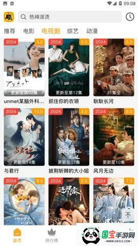 顾我追剧4.2.4v4.1.9 手机版截图1