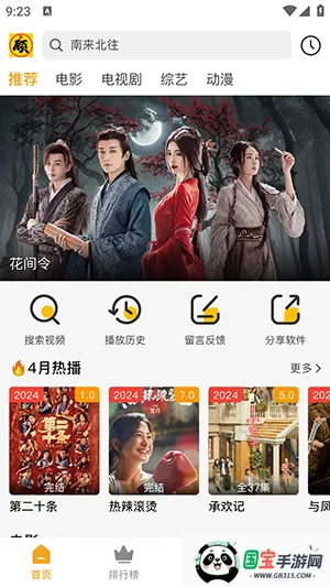 顾我追剧4.2.4 顾我追剧4.2.4