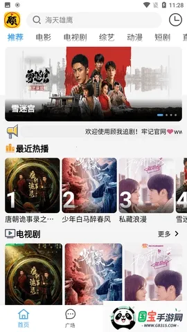 顾我追剧4.2.4v4.1.9 手机版截图2