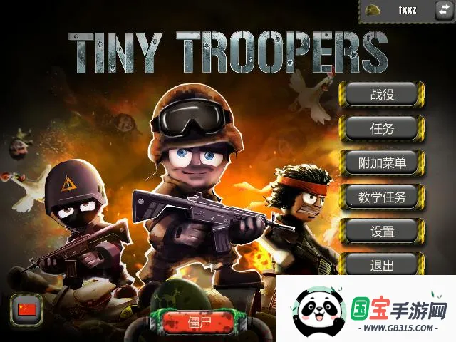 小小部队2中文破解版下载v6.1 手机版截图0