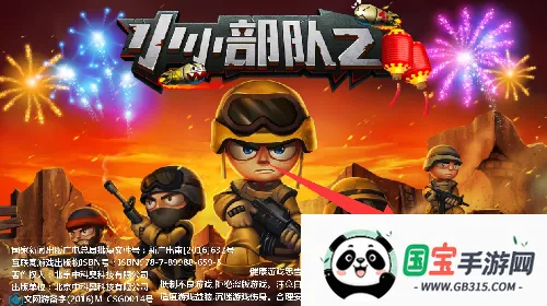 小小部队2破解版下载 小小部队2破解版下载