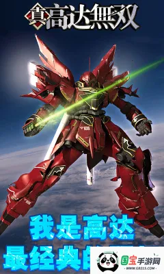 高达无双游戏v1.0.8 免费版截图0