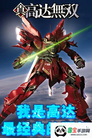 高达无双特别版v1.0.8 安卓版截图3