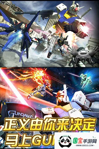 高达无双下载安装v1.0.8 手机版截图1