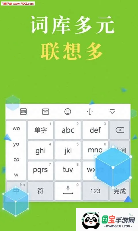手写输入法app苹果v1.8.4 官方正版截图0