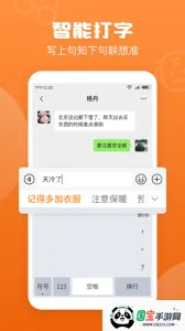 手写输入法app苹果v1.8.4 官方正版截图2