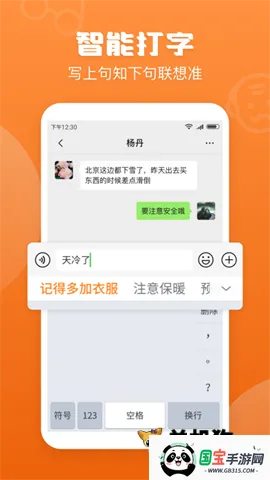 手写输入法app苹果v1.8.4 官方正版截图4