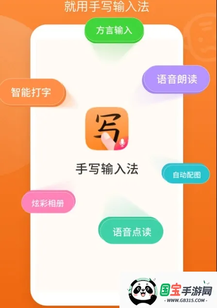 手写输入法下载 手写输入法下载