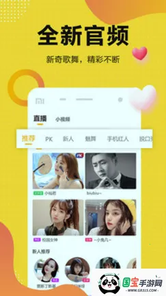 陌秀直播平台v2.5.1 安卓版截图1