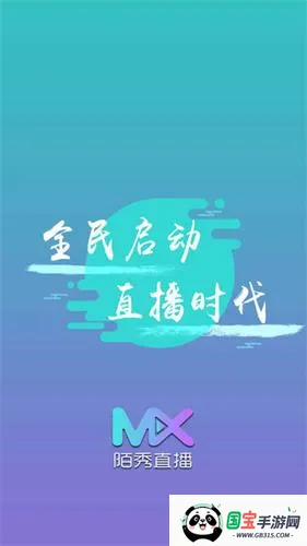 陌秀直播平台v2.5.1 安卓版截图3