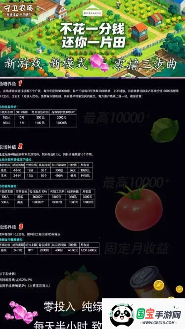 守卫农场赚钱版本v3.0.4 免费版截图4