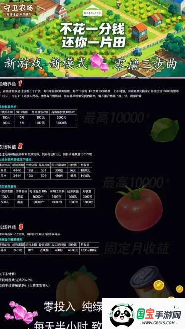 守卫农场app官方下载v3.0.4 官方正版截图2