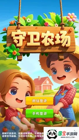 守卫农场app官方下载 守卫农场app官方下载
