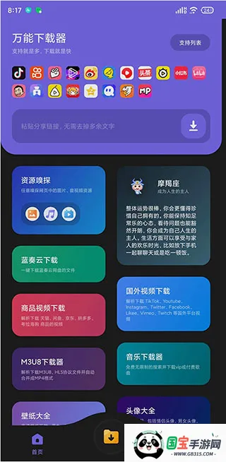 万能下载器手机版v1.2 官方正版截图3