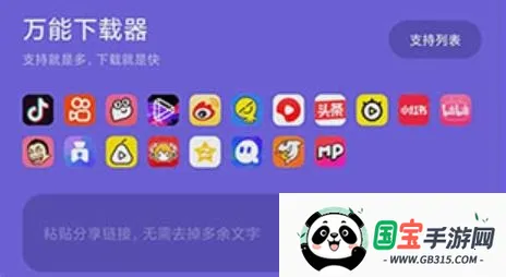 万能下载器手机版 万能下载器手机版