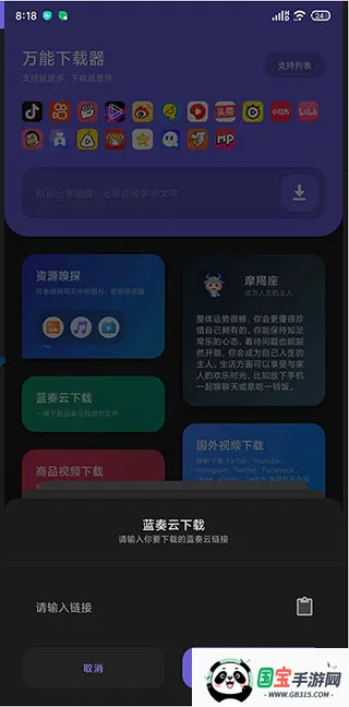 万能下载器手机版v1.2 官方正版截图1