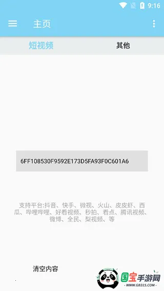 万能下载器prov1.2 免费版截图2