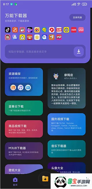 万能下载器prov1.2 免费版截图3