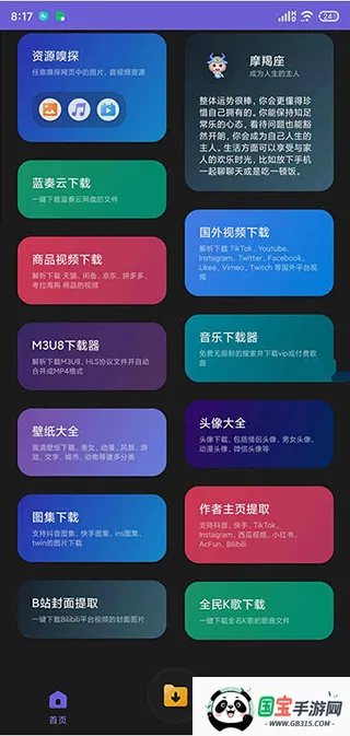 万能下载器prov1.2 免费版截图0