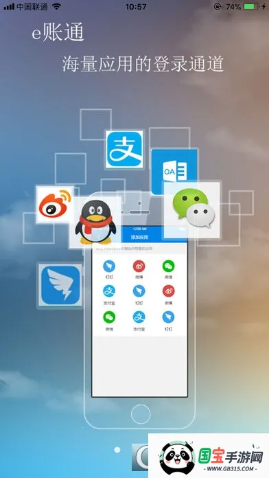 e账通app下载v1.2.4.0.109_release 手机版截图4