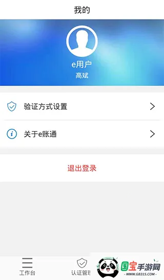 e账通app下载 e账通app下载