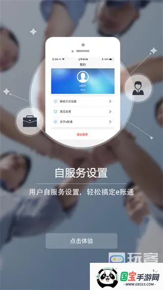 e账通app下载 e账通app下载