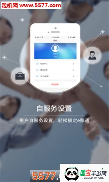 e账通app下载v1.2.4.0.109_release 手机版截图3