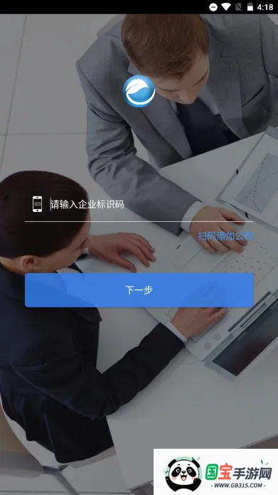 E账通PLUSv1.2.4.0.109_release 安卓版截图0