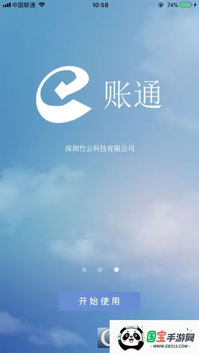 E账通Prov1.2.4.0.109_release 手机版截图2