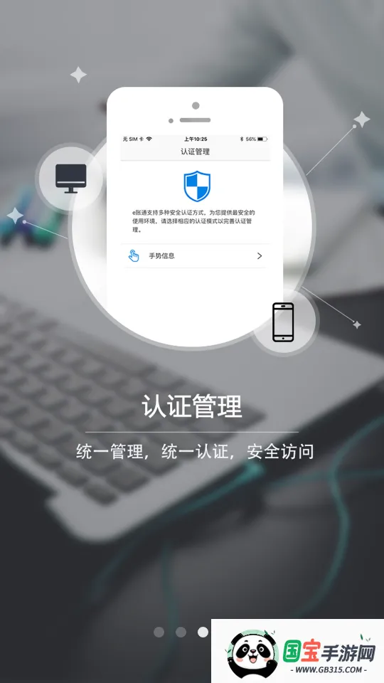 E账通Prov1.2.4.0.109_release 手机版截图3