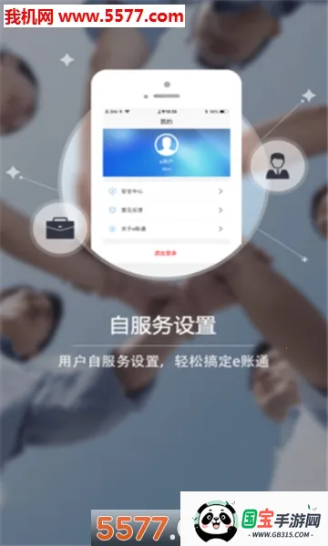 E账通PLUS下载v1.2.4.0.109_release 免费版截图1