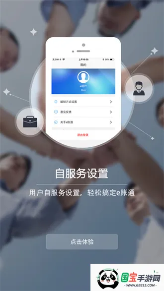 e账通官网下载v1.2.4.0.109_release 免费版截图3