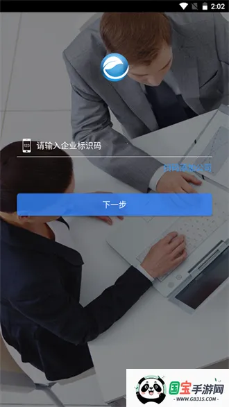 e账通官网下载v1.2.4.0.109_release 免费版截图4