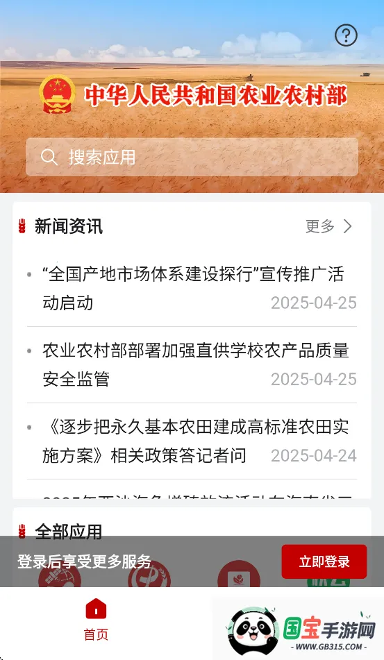 ũ��ͨapp�ٷ��������ذ�װv1.0.0.9365 ��׿���ͼ0