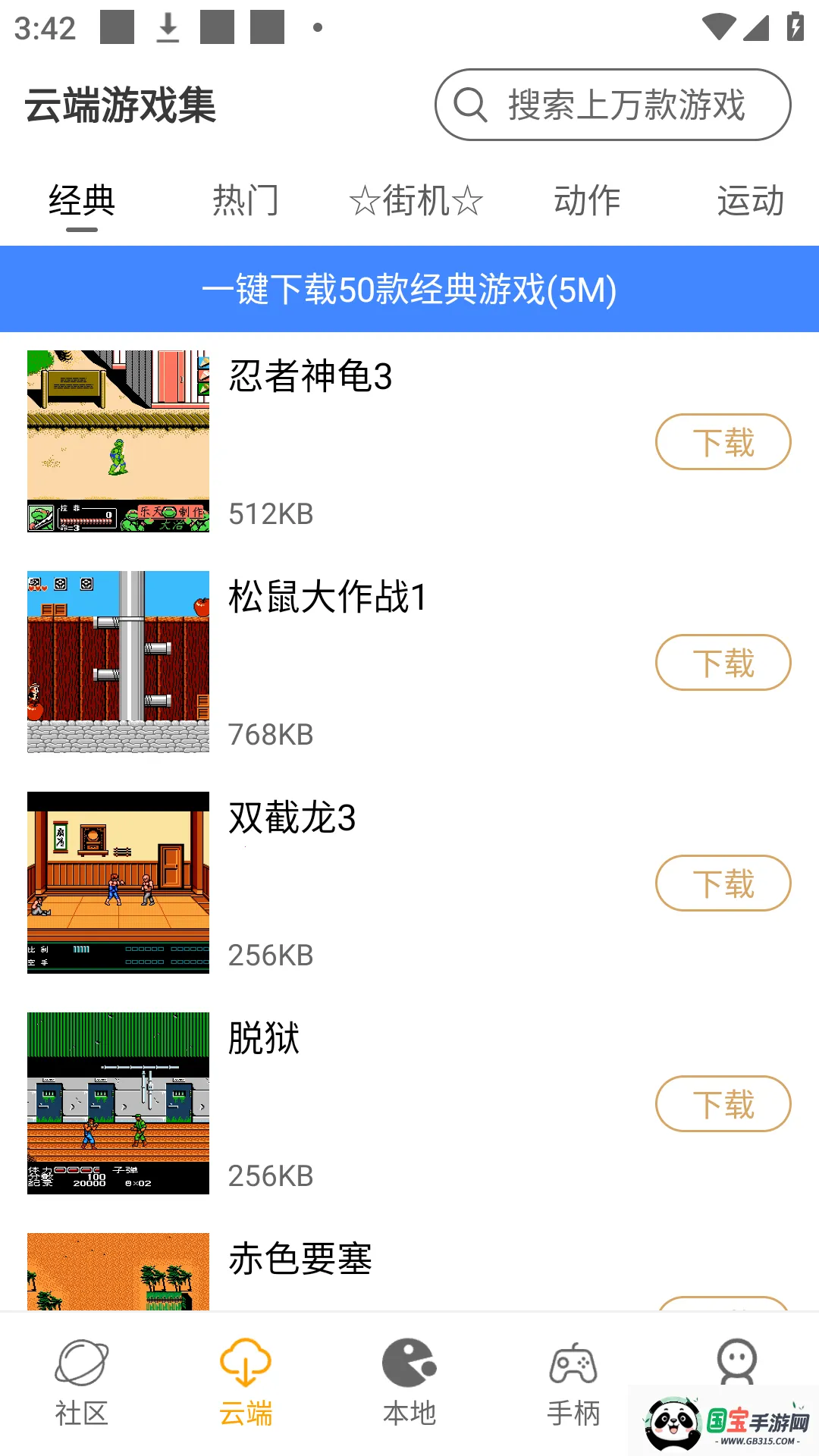 街机模拟器大全下载v1.1.1 免费版截图1