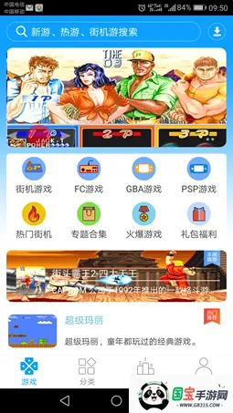 街机模拟器大全下载v1.1.1 免费版截图0